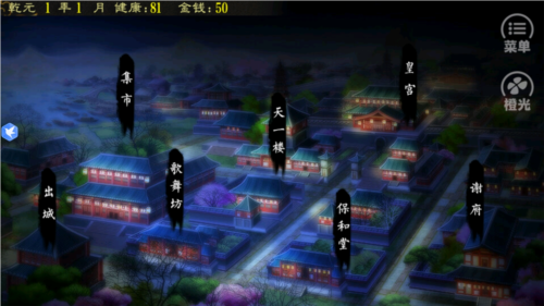 都想攻略朕清软破解版下载 