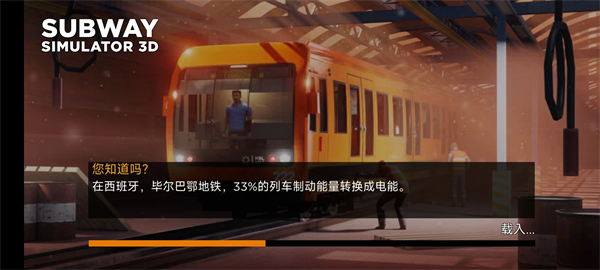 地铁模拟器3D手机版下载