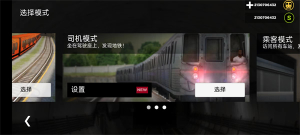 地铁模拟器3D手机版下载