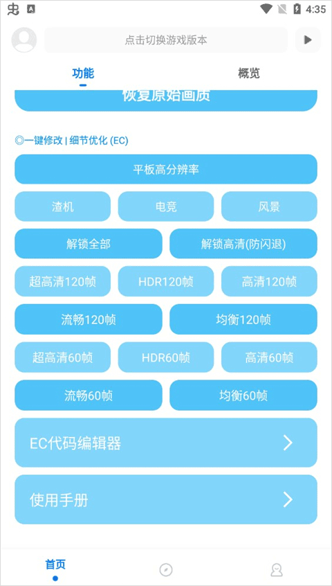 殇痕画质助手120帧下载