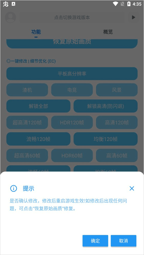 殇痕画质助手120帧下载