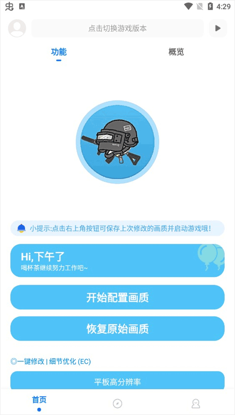 殇痕画质助手120帧下载