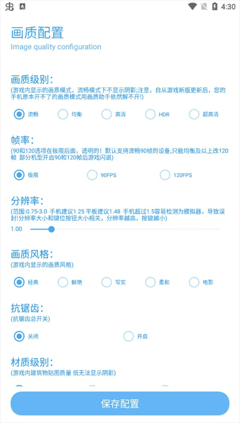 殇痕画质助手120帧下载