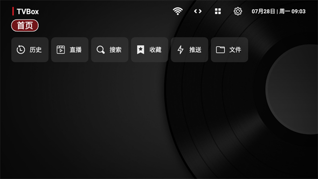 tvbox电视直播最新版本app下载4