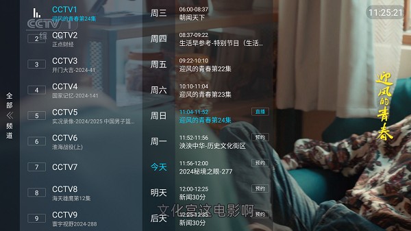 全景tv电视直播免费版下载v1.22