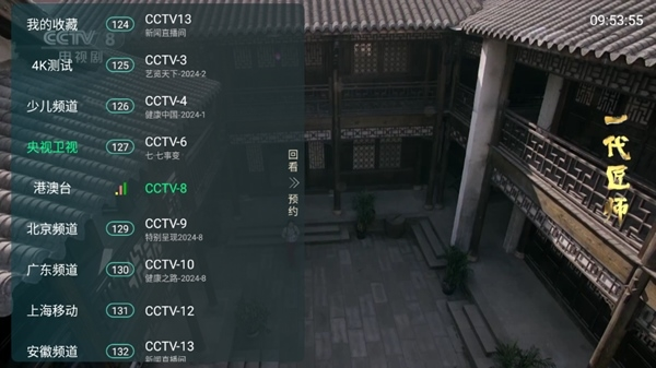 全球tv看电视直播软件下载v3.23