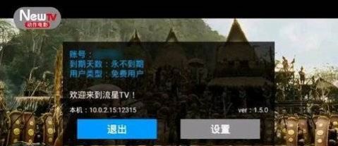 新版流星tv电视直播升级版2023下载v6.3.22