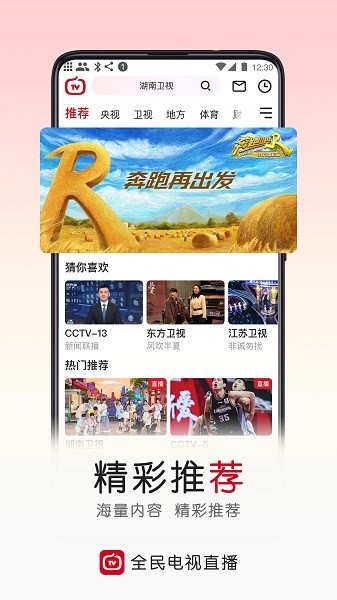 全民电视直播tv版最新软件下载1 全民电视直播tv版最新软件下载1