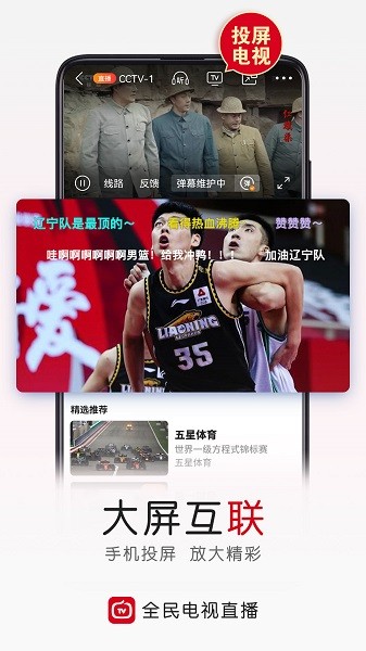 全民电视直播tv版最新软件下载2 全民电视直播tv版最新软件下载2