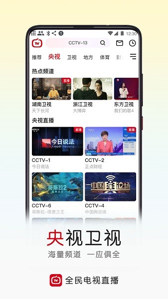 全民电视直播tv版最新软件下载3 全民电视直播tv版最新软件下载3