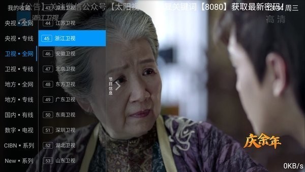 太阳直播TV版最新版本软件下载v6.0.71