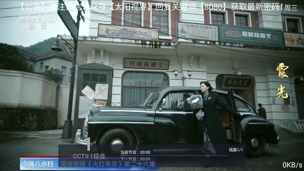 太阳直播TV版最新版本软件下载v6.0.73