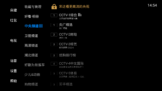电视家蛇年版电视直播下载v2.0.2.53 电视家蛇年版电视直播下载v2.0.2.53
