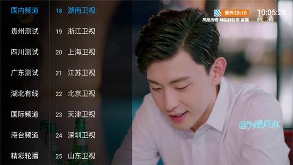 乐畅TV电视直播版软件下载3 乐畅TV电视直播版软件下载3