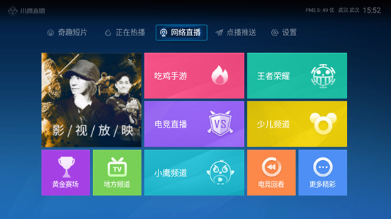 小鹰直播电视版app下载3 小鹰直播电视版app下载3
