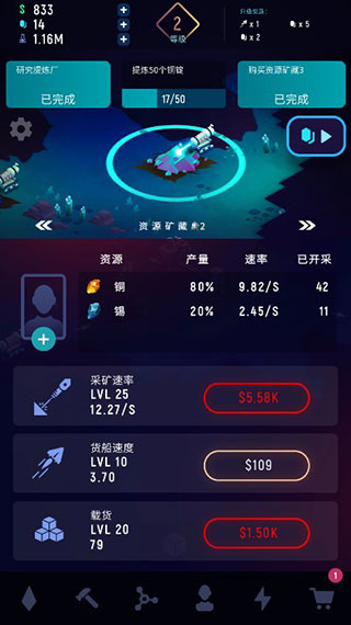 星际矿工无限圣物不减反增版下载 4 星际矿工无限圣物不减反增版下载 4