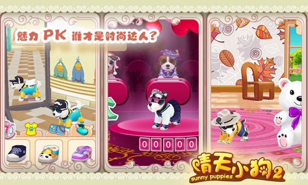 晴天小狗2手游下载 2 晴天小狗2手游下载 2