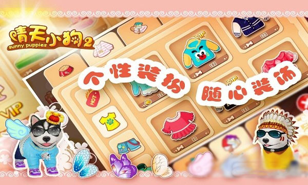 晴天小狗2手游下载 3 晴天小狗2手游下载 3