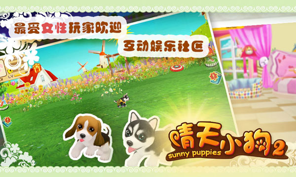 晴天小狗2手游下载 4 晴天小狗2手游下载 4