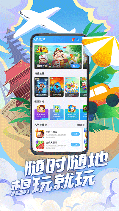 QQ游戏大厅APP下载 2 QQ游戏大厅APP下载 2