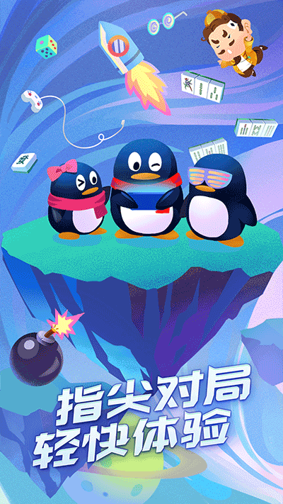 QQ游戏大厅APP下载 4 QQ游戏大厅APP下载 4