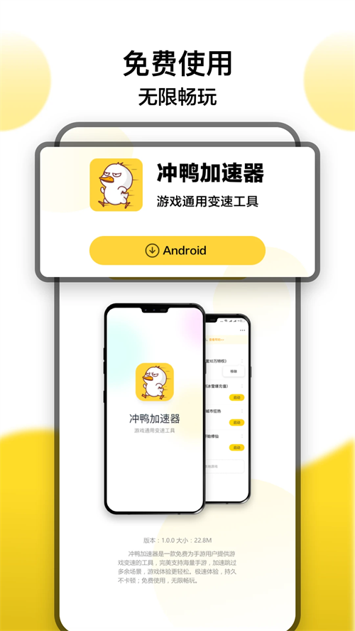 冲鸭变速器破解版无广告下载 1