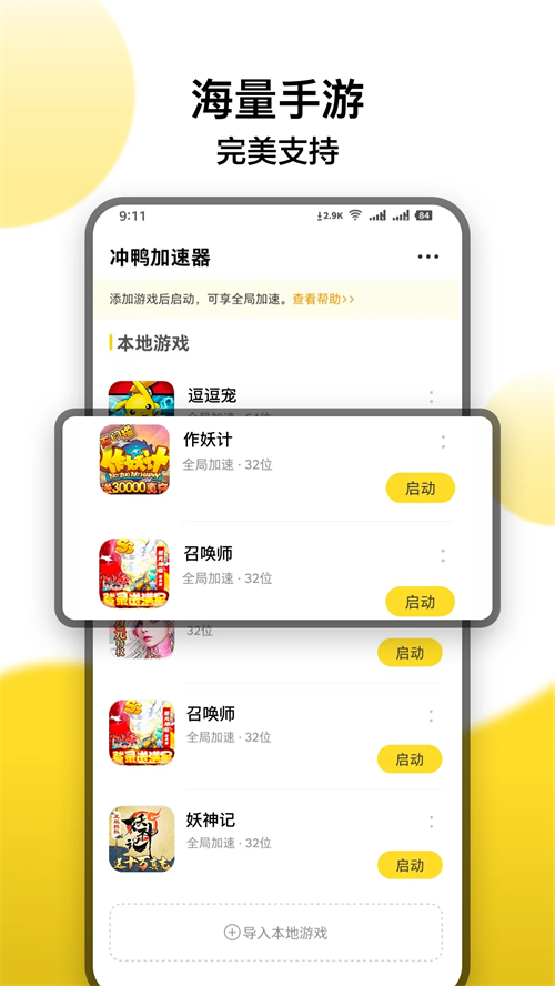 冲鸭变速器破解版无广告下载 3