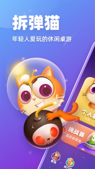 拆弹猫APP下载 2 拆弹猫APP下载 2