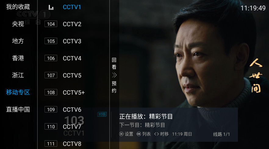 一木内置版电视直播下载v5.2.02