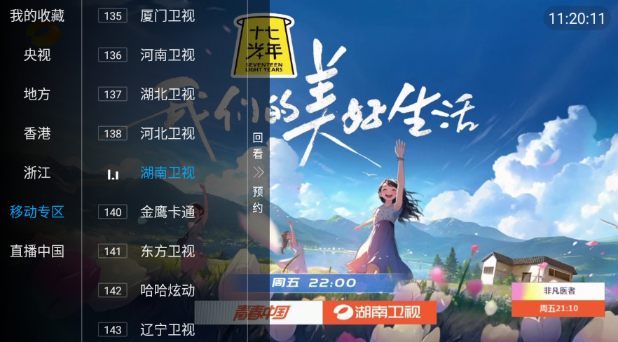 一木内置版电视直播下载v5.2.03