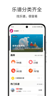 二哈自动弹琴APP下载 3 二哈自动弹琴APP下载 3