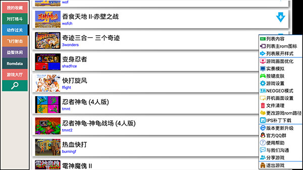 kawaks街机模拟器手机版下载 3 kawaks街机模拟器手机版下载 3