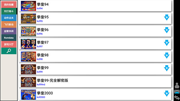 kawaks街机模拟器手机版下载 4 kawaks街机模拟器手机版下载 4