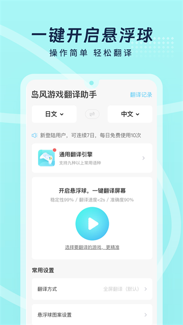 岛风游戏翻译手机版下载 3