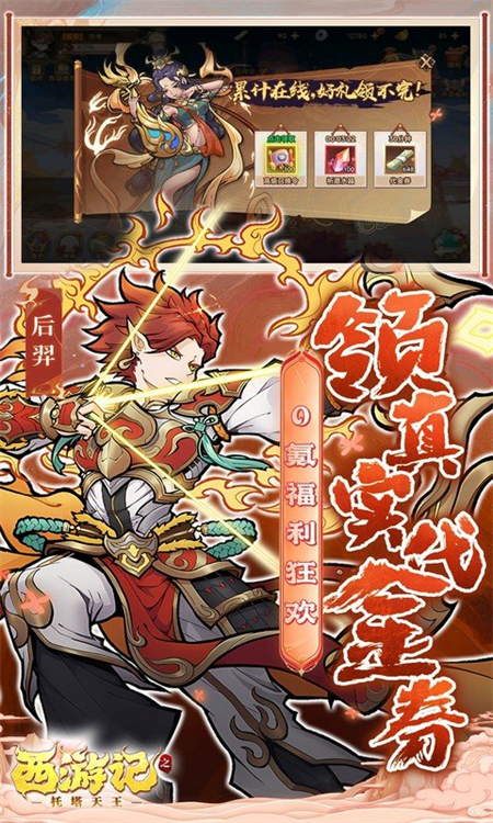 西游记之托塔天王鬼服超爆版下载 2 西游记之托塔天王鬼服超爆版下载 2