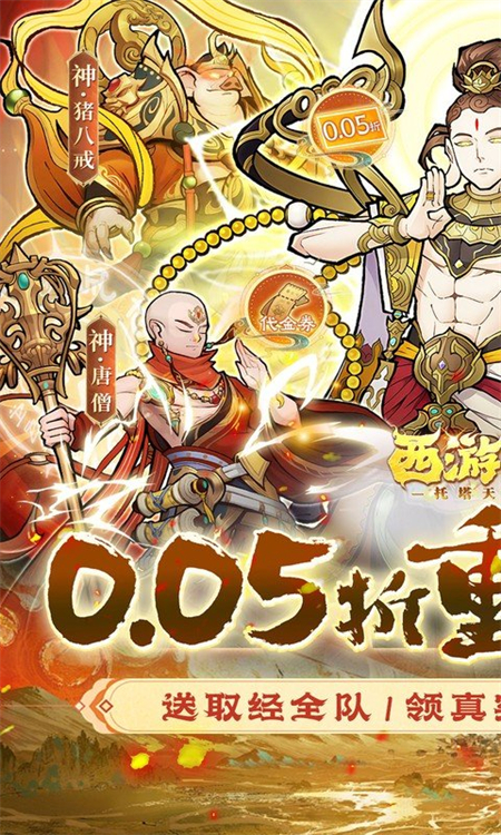西游记之托塔天王鬼服超爆版下载 4 西游记之托塔天王鬼服超爆版下载 4