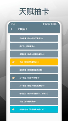 人生模拟重开器手机版下载 1 人生模拟重开器手机版下载 1