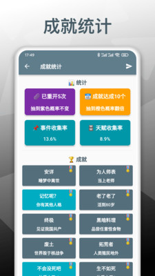 人生模拟重开器手机版下载 2 人生模拟重开器手机版下载 2