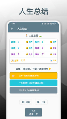 人生模拟重开器手机版下载 4 人生模拟重开器手机版下载 4